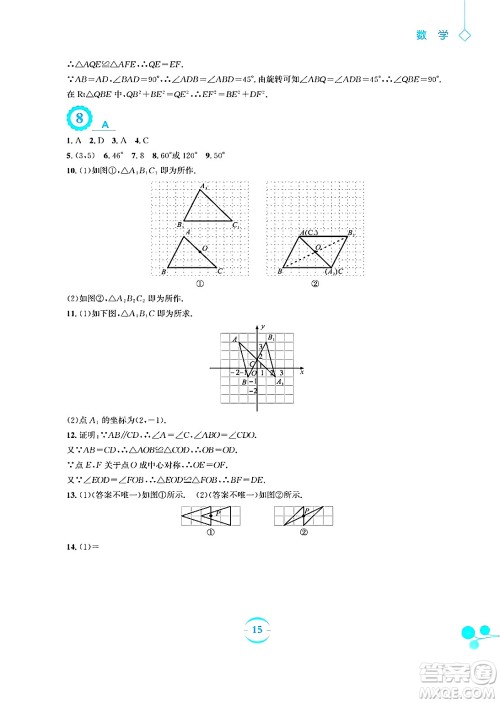 安徽教育出版社2025年暑假作业八年级数学全册北师大版答案