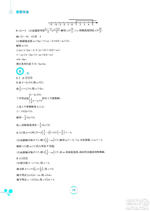 安徽教育出版社2025年暑假作业八年级数学全册北师大版答案