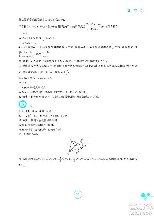 安徽教育出版社2025年暑假作业八年级数学全册北师大版答案