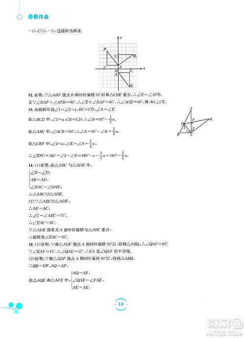 安徽教育出版社2025年暑假作业八年级数学全册北师大版答案