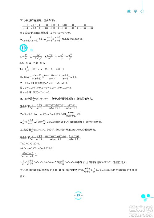 安徽教育出版社2025年暑假作业八年级数学全册北师大版答案