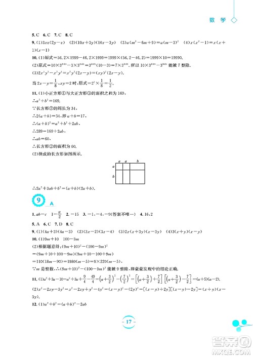 安徽教育出版社2025年暑假作业八年级数学全册北师大版答案
