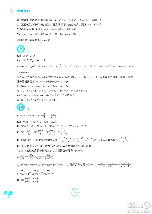 安徽教育出版社2025年暑假作业八年级数学全册北师大版答案
