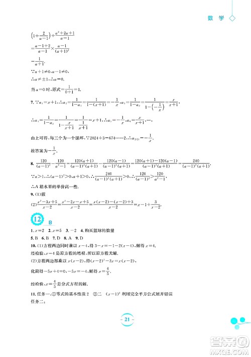 安徽教育出版社2025年暑假作业八年级数学全册北师大版答案