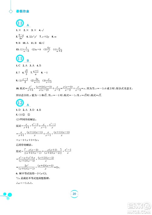 安徽教育出版社2025年暑假作业八年级数学全册北师大版答案
