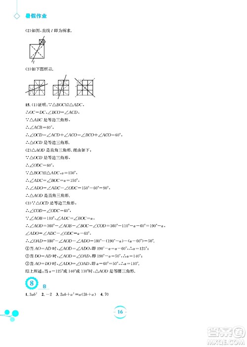安徽教育出版社2025年暑假作业八年级数学全册北师大版答案