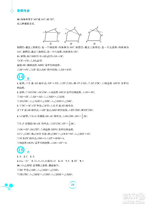 安徽教育出版社2025年暑假作业八年级数学全册北师大版答案