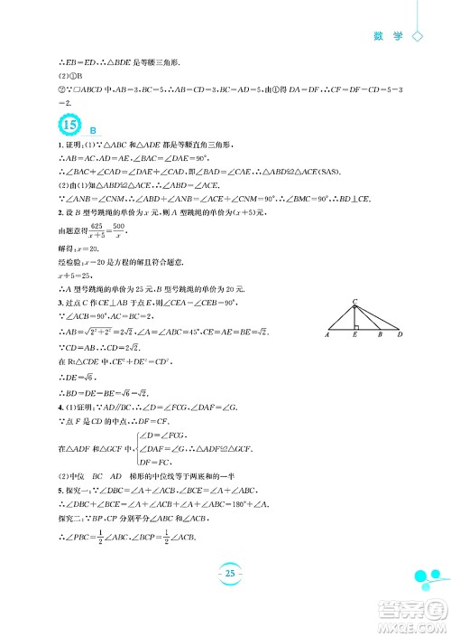 安徽教育出版社2025年暑假作业八年级数学全册北师大版答案