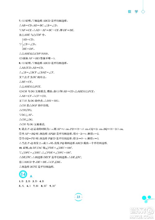 安徽教育出版社2025年暑假作业八年级数学全册北师大版答案