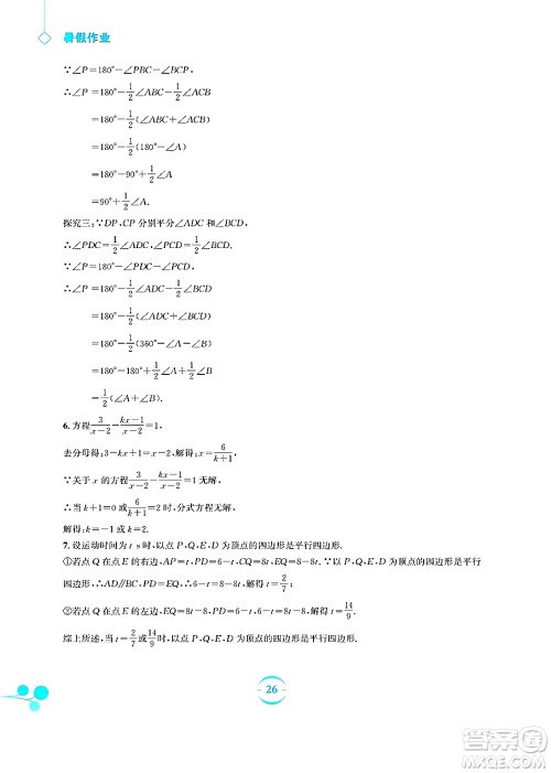 安徽教育出版社2025年暑假作业八年级数学全册北师大版答案