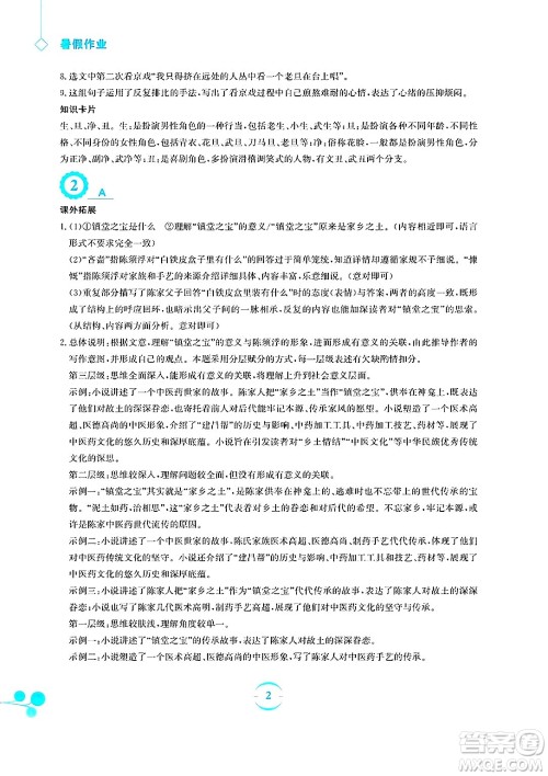 安徽教育出版社2025年暑假作业八年级语文全册人教版答案 安徽教育出版社2025年暑假作业八年级语文全册人教版答案
