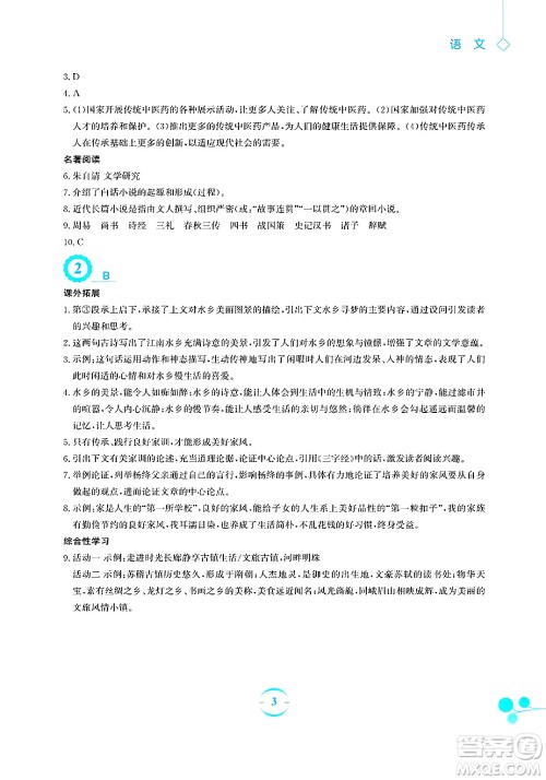 安徽教育出版社2025年暑假作业八年级语文全册人教版答案 安徽教育出版社2025年暑假作业八年级语文全册人教版答案