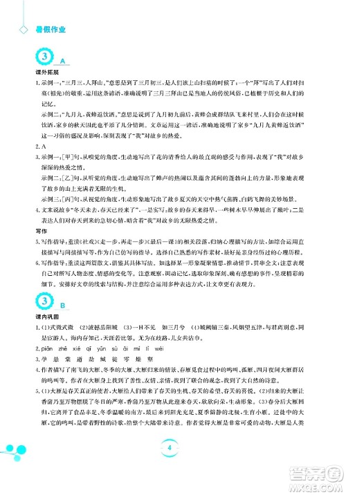安徽教育出版社2025年暑假作业八年级语文全册人教版答案 安徽教育出版社2025年暑假作业八年级语文全册人教版答案