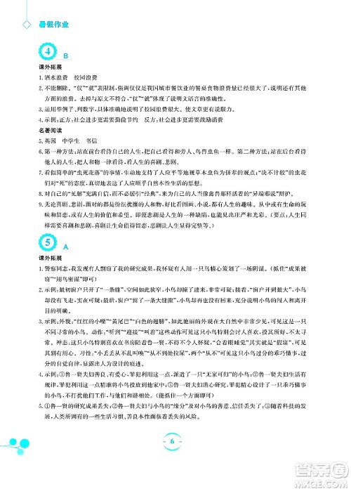 安徽教育出版社2025年暑假作业八年级语文全册人教版答案 安徽教育出版社2025年暑假作业八年级语文全册人教版答案