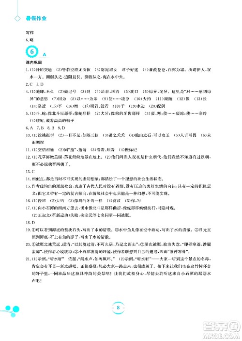 安徽教育出版社2025年暑假作业八年级语文全册人教版答案 安徽教育出版社2025年暑假作业八年级语文全册人教版答案