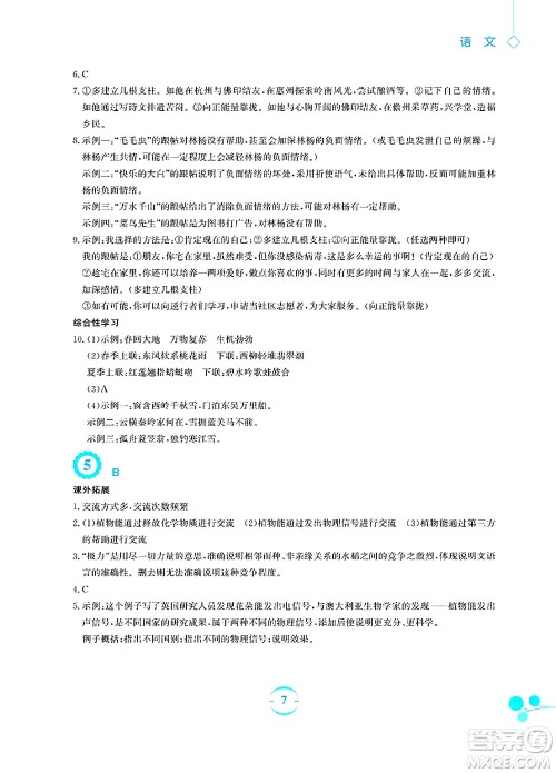 安徽教育出版社2025年暑假作业八年级语文全册人教版答案 安徽教育出版社2025年暑假作业八年级语文全册人教版答案
