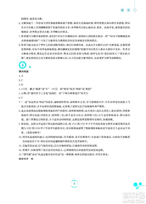 安徽教育出版社2025年暑假作业八年级语文全册人教版答案 安徽教育出版社2025年暑假作业八年级语文全册人教版答案