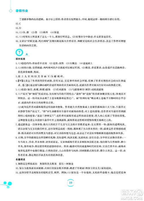 安徽教育出版社2025年暑假作业八年级语文全册人教版答案 安徽教育出版社2025年暑假作业八年级语文全册人教版答案