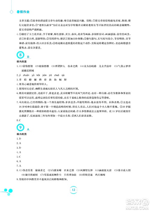 安徽教育出版社2025年暑假作业八年级语文全册人教版答案 安徽教育出版社2025年暑假作业八年级语文全册人教版答案