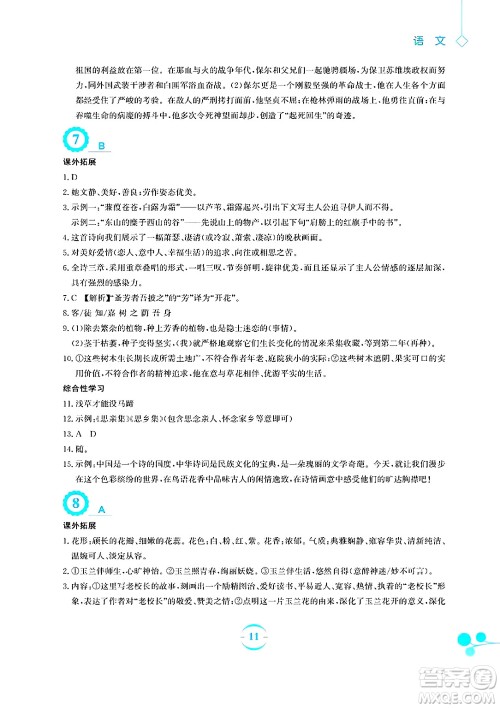 安徽教育出版社2025年暑假作业八年级语文全册人教版答案 安徽教育出版社2025年暑假作业八年级语文全册人教版答案