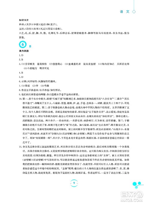 安徽教育出版社2025年暑假作业八年级语文全册人教版答案 安徽教育出版社2025年暑假作业八年级语文全册人教版答案