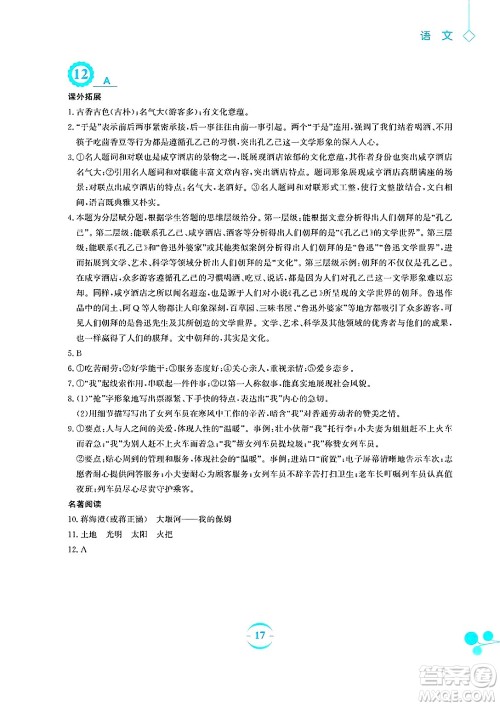 安徽教育出版社2025年暑假作业八年级语文全册人教版答案 安徽教育出版社2025年暑假作业八年级语文全册人教版答案