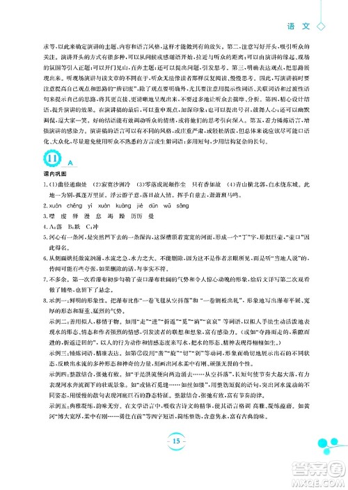 安徽教育出版社2025年暑假作业八年级语文全册人教版答案 安徽教育出版社2025年暑假作业八年级语文全册人教版答案