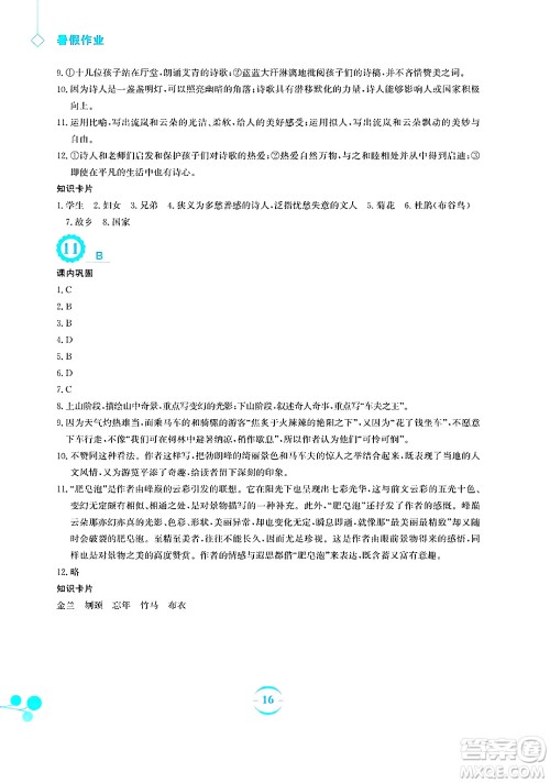 安徽教育出版社2025年暑假作业八年级语文全册人教版答案 安徽教育出版社2025年暑假作业八年级语文全册人教版答案
