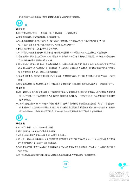 安徽教育出版社2025年暑假作业八年级语文全册人教版答案 安徽教育出版社2025年暑假作业八年级语文全册人教版答案