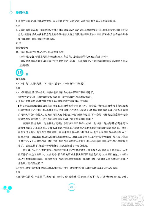 安徽教育出版社2025年暑假作业八年级语文全册人教版答案 安徽教育出版社2025年暑假作业八年级语文全册人教版答案