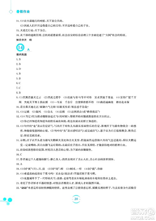 安徽教育出版社2025年暑假作业八年级语文全册人教版答案 安徽教育出版社2025年暑假作业八年级语文全册人教版答案