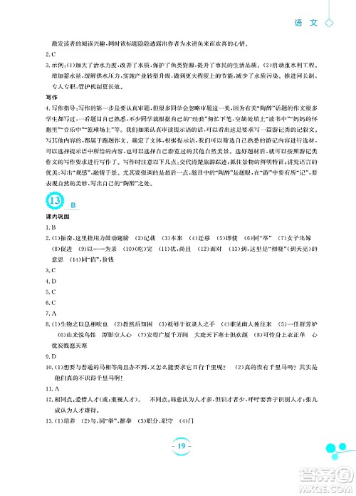 安徽教育出版社2025年暑假作业八年级语文全册人教版答案 安徽教育出版社2025年暑假作业八年级语文全册人教版答案