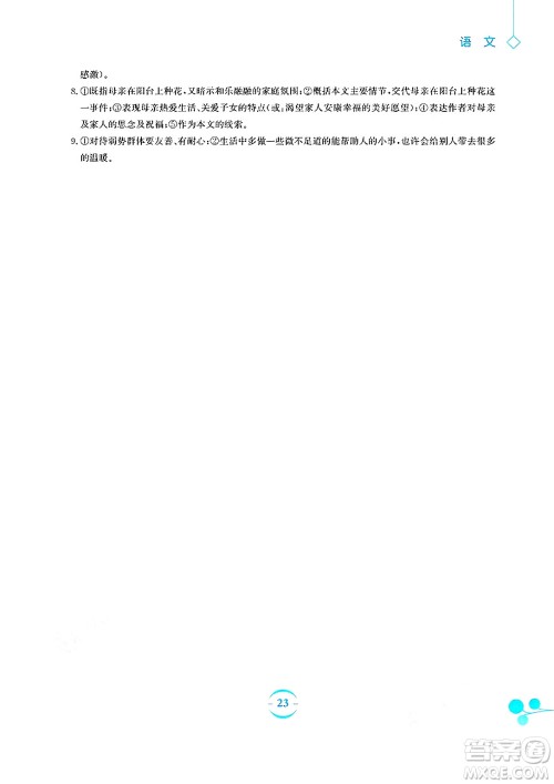 安徽教育出版社2025年暑假作业八年级语文全册人教版答案 安徽教育出版社2025年暑假作业八年级语文全册人教版答案