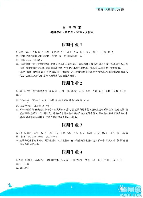 安徽教育出版社2025年暑假作业八年级物理全册人教版答案