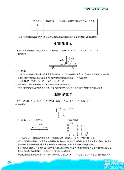安徽教育出版社2025年暑假作业八年级物理全册人教版答案