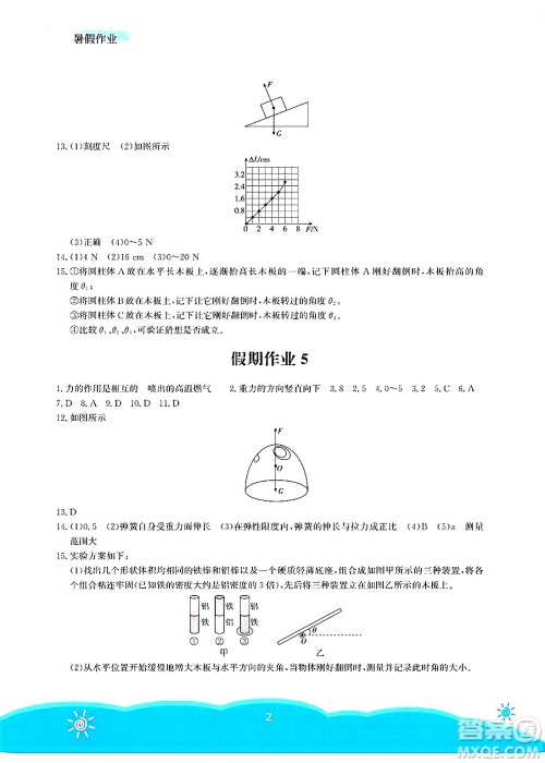 安徽教育出版社2025年暑假作业八年级物理全册人教版答案