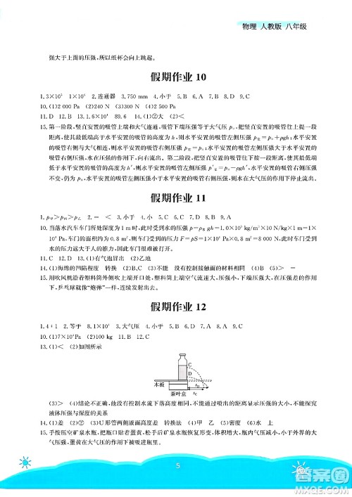 安徽教育出版社2025年暑假作业八年级物理全册人教版答案