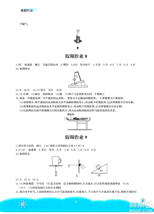 安徽教育出版社2025年暑假作业八年级物理全册人教版答案