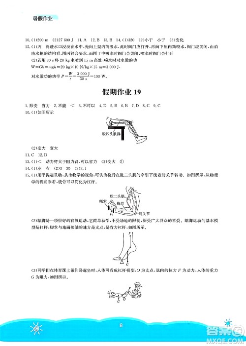 安徽教育出版社2025年暑假作业八年级物理全册人教版答案