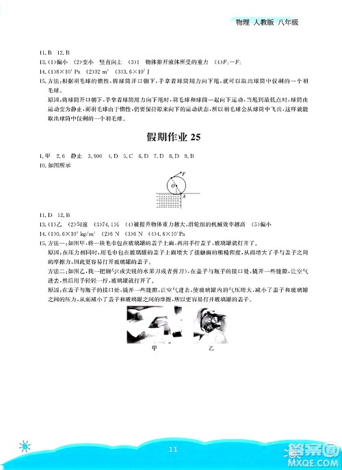 安徽教育出版社2025年暑假作业八年级物理全册人教版答案