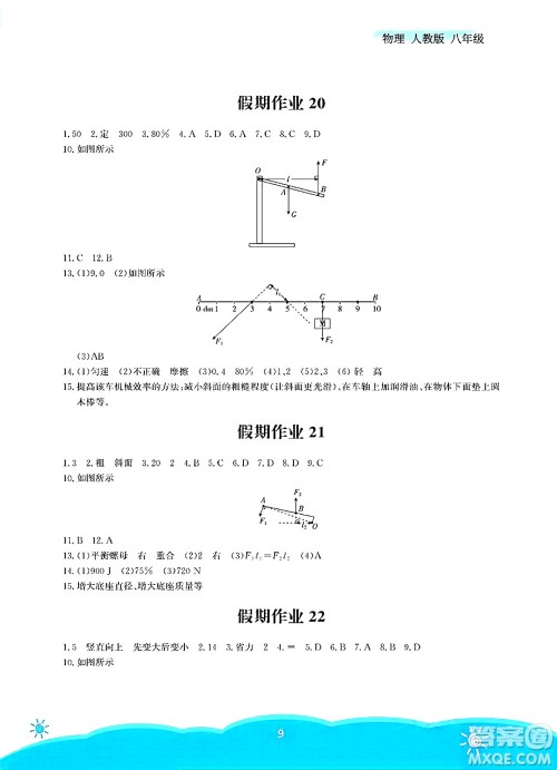 安徽教育出版社2025年暑假作业八年级物理全册人教版答案