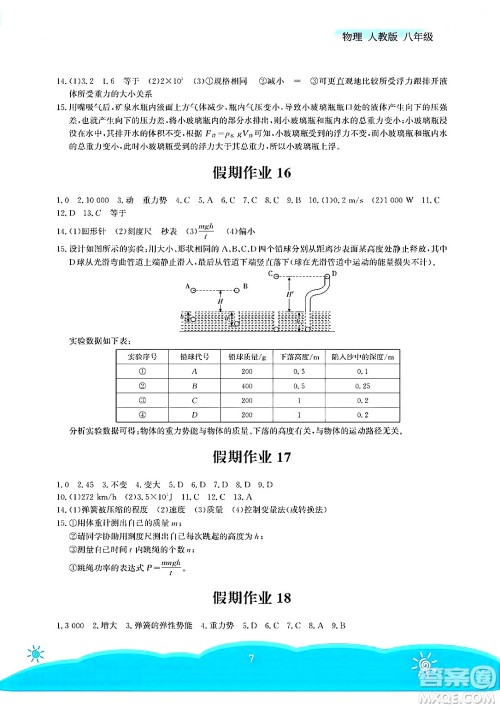 安徽教育出版社2025年暑假作业八年级物理全册人教版答案