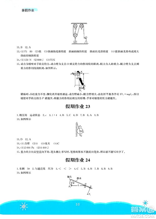 安徽教育出版社2025年暑假作业八年级物理全册人教版答案