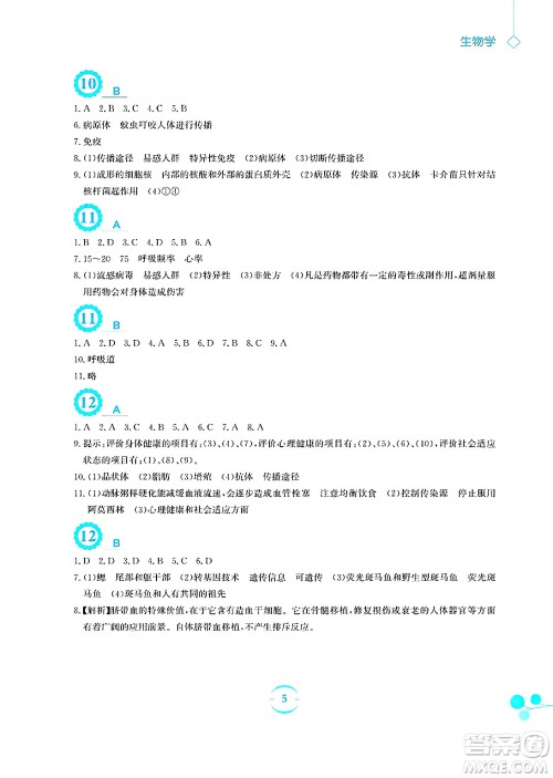 安徽教育出版社2025年暑假作业八年级生物全册人教版答案 安徽教育出版社2025年暑假作业八年级生物全册人教版答案