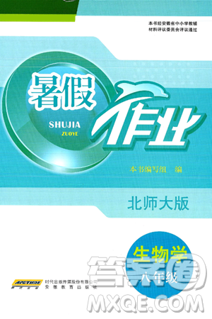 安徽教育出版社2025年暑假作业八年级生物全册北师大版答案 安徽教育出版社2025年暑假作业八年级生物全册北师大版答案