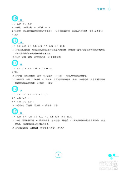 安徽教育出版社2025年暑假作业八年级生物全册北师大版答案 安徽教育出版社2025年暑假作业八年级生物全册北师大版答案