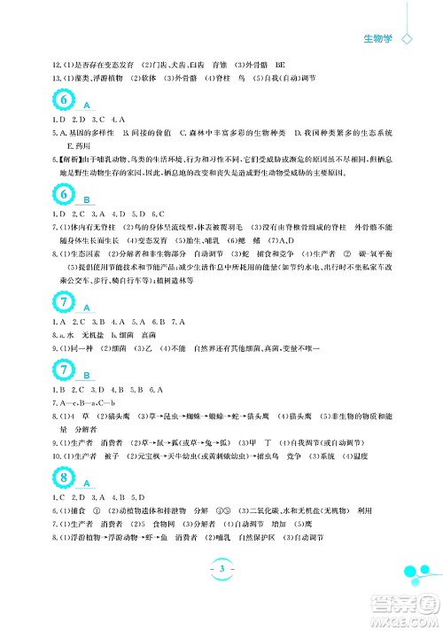 安徽教育出版社2025年暑假作业八年级生物全册北师大版答案 安徽教育出版社2025年暑假作业八年级生物全册北师大版答案