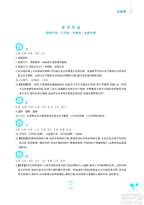 安徽教育出版社2025年暑假作业八年级生物全册北师大版答案 安徽教育出版社2025年暑假作业八年级生物全册北师大版答案