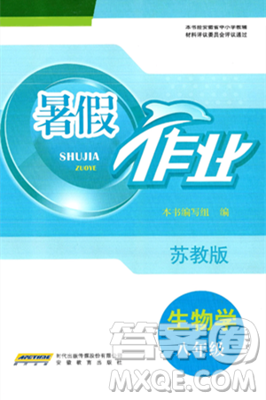 安徽教育出版社2025年暑假作业八年级生物全册苏教版答案