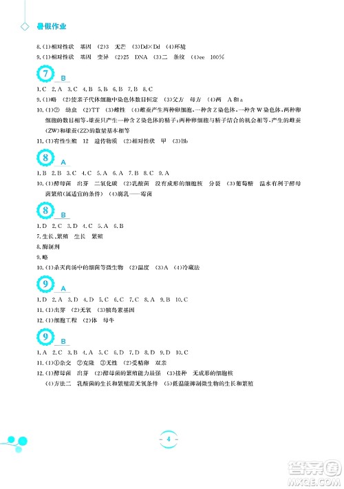 安徽教育出版社2025年暑假作业八年级生物全册苏教版答案